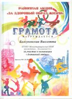 Муниципальная акция "За здоровый образ жизни"