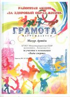 Муниципальная акция "За здоровый образ жизни"