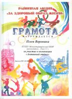 Муниципальная акция "За здоровый образ жизни"