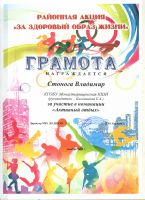 Муниципальная акция "За здоровый образ жизни"