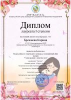 Всероссийский конкурс "Самая родная мамочка моя"