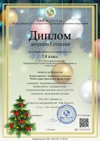 Всероссийский творческий конкурс "Новогодние фантазии. время чудес"