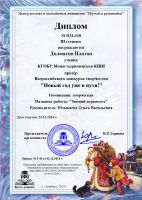 Всероссийский творческий конкурс "Новый год уже в пути"