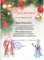 "Новогодний калейдоскоп"