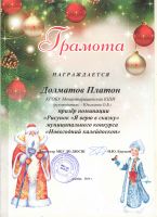 "Новогодний калейдоскоп"