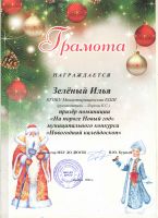 "Новогодний калейдоскоп"