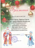 "Новогодний калейдоскоп"