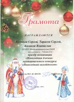 "Новогодний калейдоскоп"