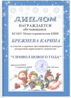 Краевой конкурс декоративно-прикладного творчества "Символ Новога года"