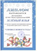 Краевой конкурс декоративно-прикладного творчества "Символ Новога года"