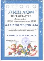 Краевой конкурс декоративно-прикладного творчества "Символ Нового года"