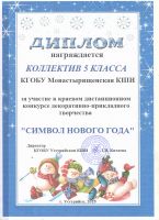 Краевой конкурс декоративно-прикладного творчества "Символ Нового года"