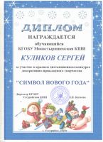 Краевой конкурс декоративно-прикладного творчества "Символ Новога года"