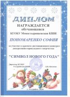 Краевой конкурс декоративно-прикладного творчества "Символ Новога года"