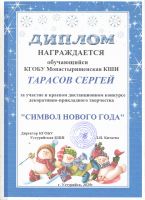 Краевой конкурс декоративно-прикладного творчества "Символ Новога года"