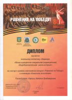 Краевой конкурс "Равнение на Победу" 