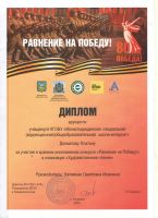 Краевой конкурс "Равнение на Победу"