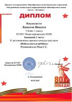 Краевой конкурс "Победа кистью ребенка"