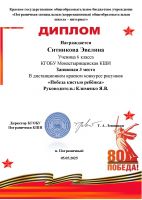 Краевой конкурс "Победа кистью ребенка"