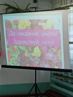 Последний звонок